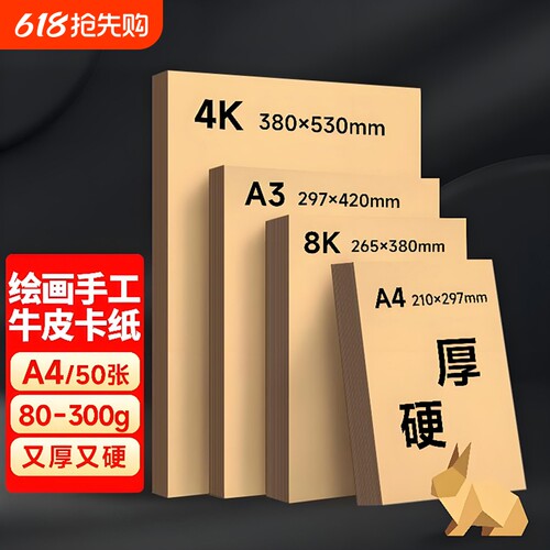 a4牛皮卡纸8k牛皮纸全开绘画专用