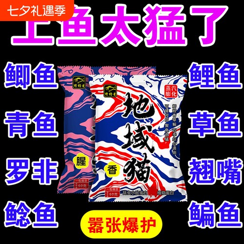 专用黑水腥香魔鬼饵通杀新手面饵