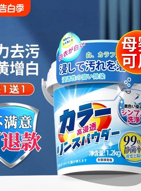 爆炸盐洗衣去污渍强婴幼儿去黄增白漂白剂白色衣物旗舰店正品神器