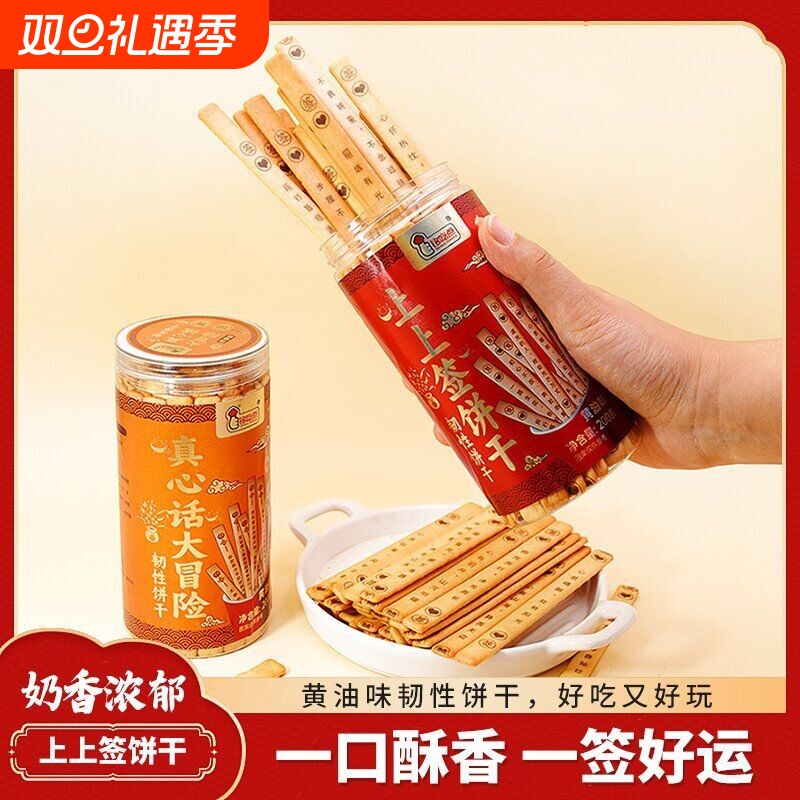 上上签饼干幸运语饼干唐诗饼干好运真心话大冒险休闲娱乐饼干零食