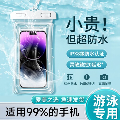 手机防水袋可触屏游泳套漂流装备水下拍摄神器透明密封包浮潜温泉