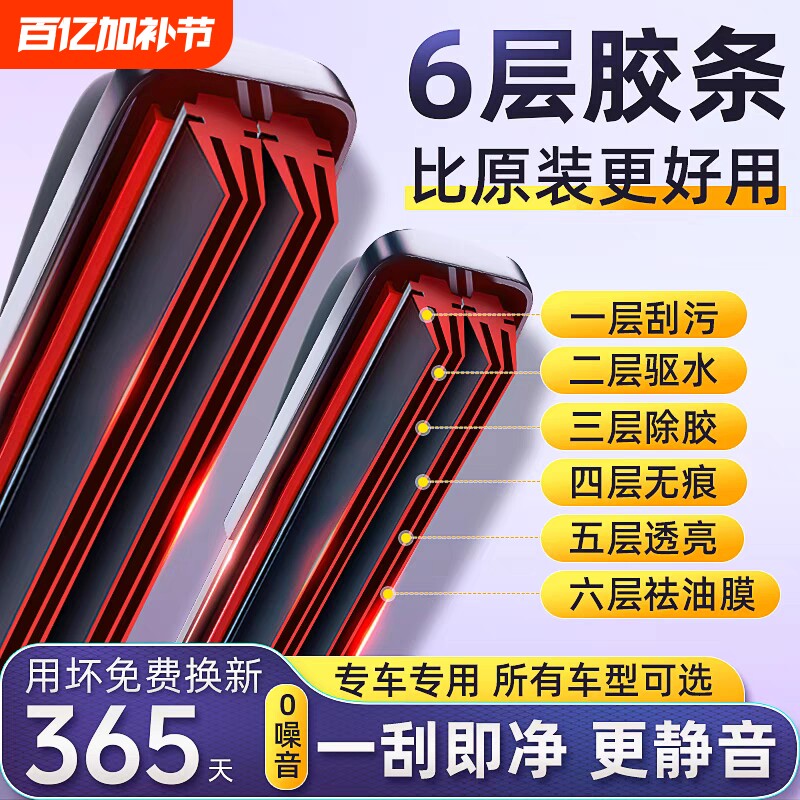 六层雨刮器胶条原厂无骨通用型新款汽车雨刷胶条前雨刷片原装静音