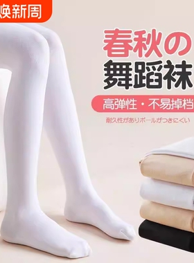 儿童白色舞蹈袜春秋加厚加绒打底裤外穿女童肤色光腿神器连裤袜