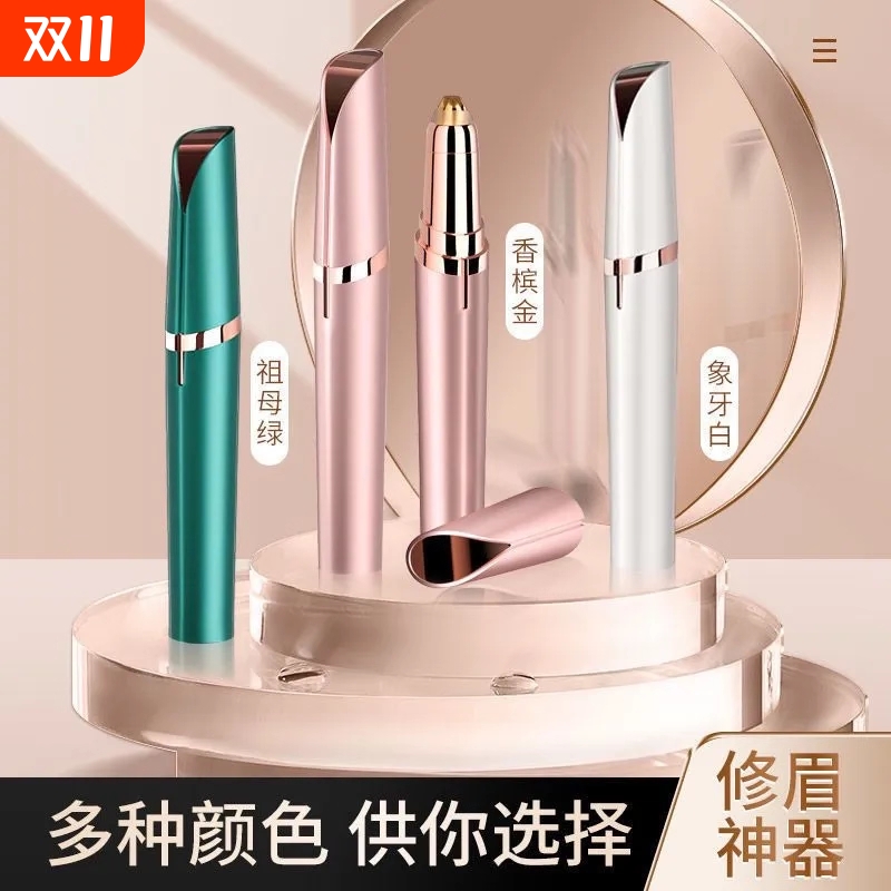 电动修眉刀自动修眉毛神器