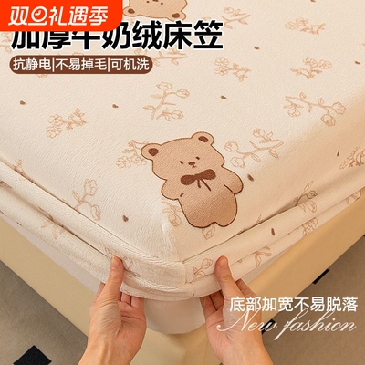 软糯亲肤加厚牛奶绒床笠