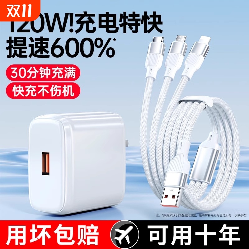 120w超级快充三合一数据线充电器套装适用苹果华为小米vivotypec多口15oppo一拖三三线正品充电线套装