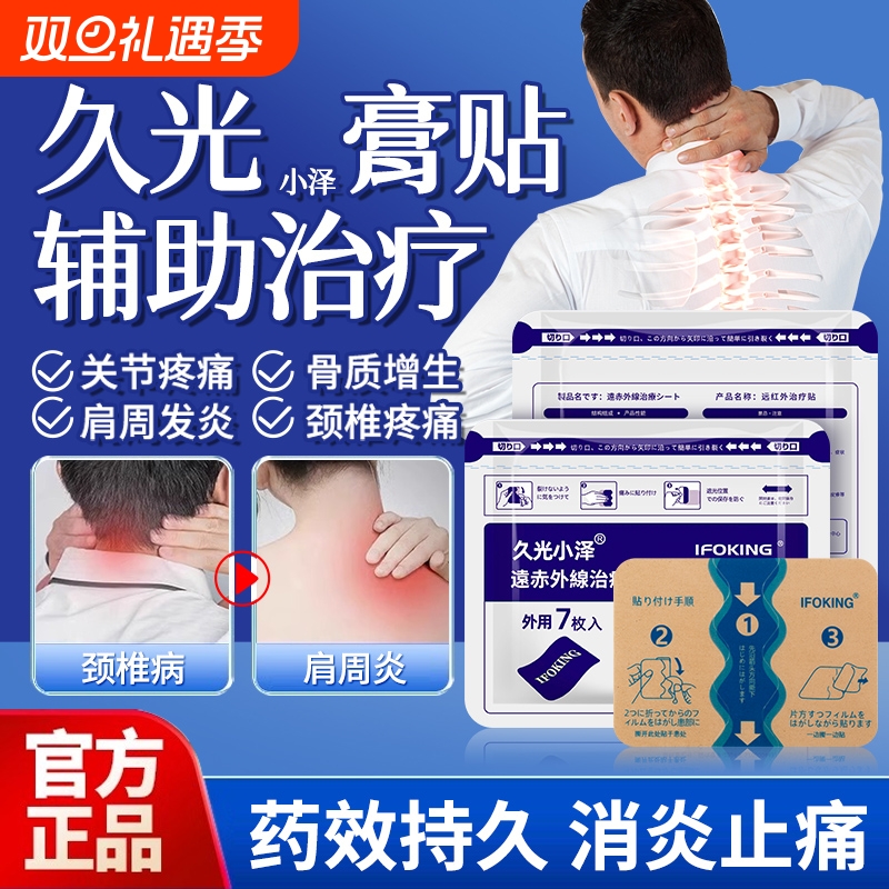 久光小泽久九光膏贴|千人加购