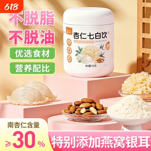 正宗杏仁七白饮冲泡营养品养生七白粉早餐山药百合七白粉内调养白