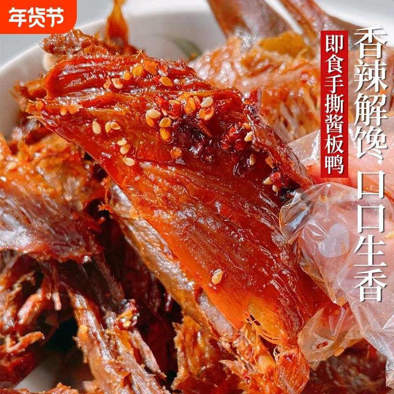 湖南酱板鸭常德特产正宗手撕板鸭整只卤肉熟食零食即食品香辣解馋