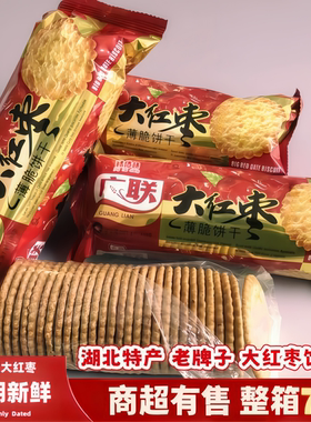 湖北特产老式早餐饼干大红枣薄脆