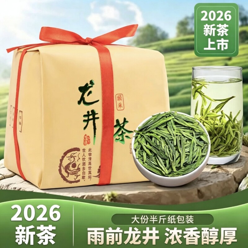 2026年新茶杭州龙井茶叶官方旗舰店正品春茶绿茶茶叶自己喝早茶