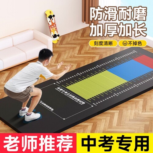 立定跳远测试中考专用垫子