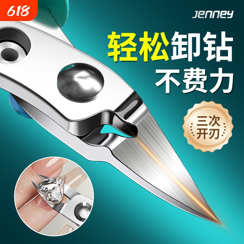 美甲卸钻钳高硬度不崩口超尖锋利省力剪刀拆链条饰品专用工具神器