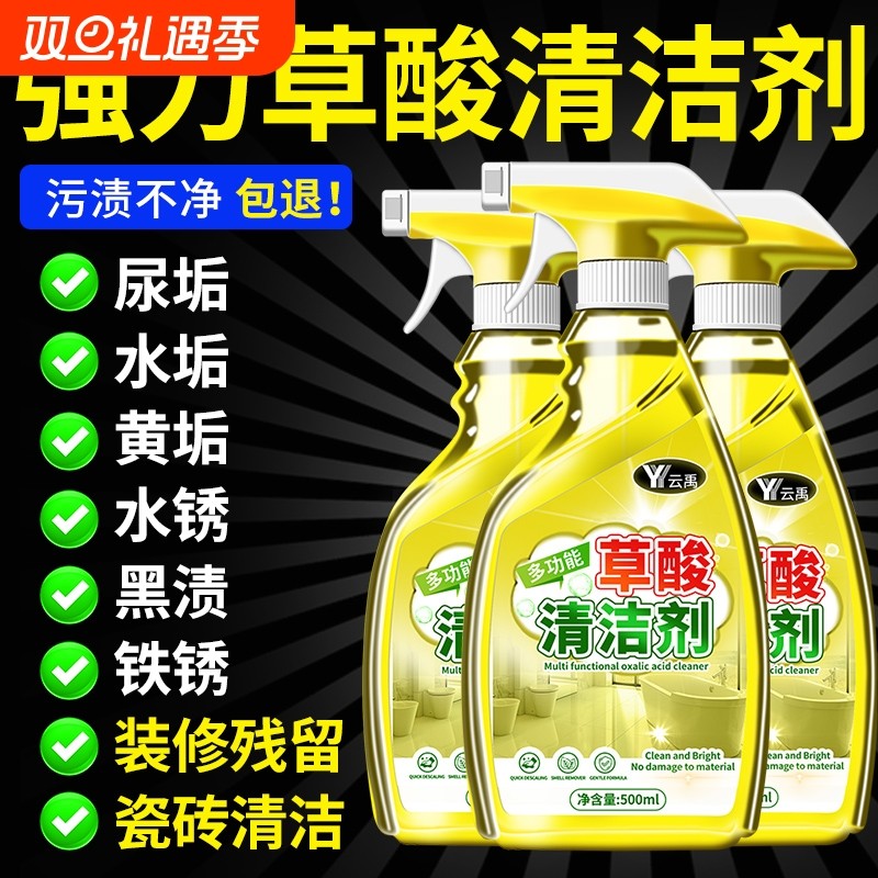 草酸清洁剂洁厕灵清洗剂厕所瓷砖强力去污去黄马桶除垢卫生间水垢