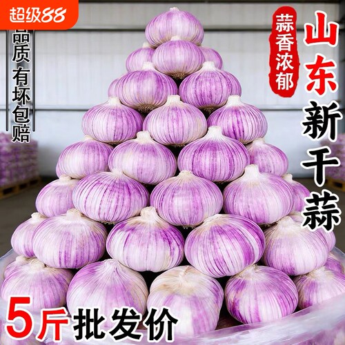 金乡干蒜9斤装|超3000次加购