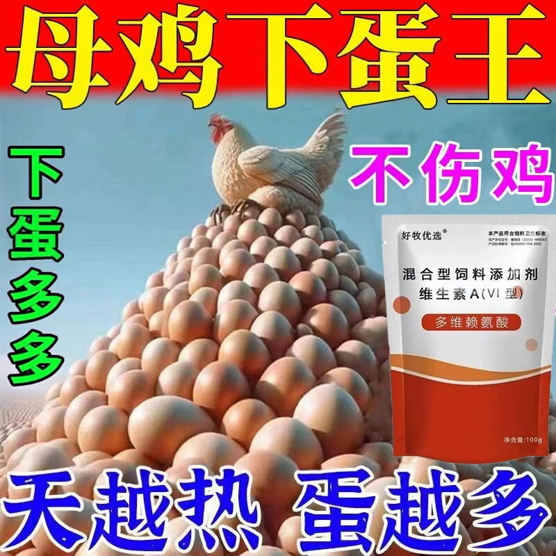 催鸡下蛋鸡鸭鹅通用蛋多多禽专用催蛋素增蛋宝软壳蛋饲料鸽子多维