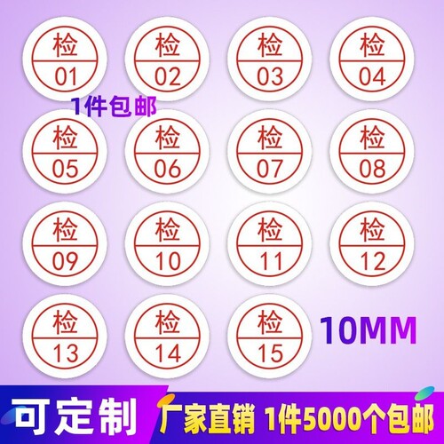 质检QCPASS不干胶标签