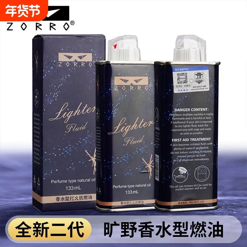 佐罗煤油打火机正品二代香水男士高档口粮专用耗材防风没有