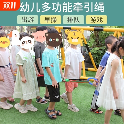 幼儿园防走失排队牵引绳多人走步绳儿童户外安全出行春秋游玩拉带