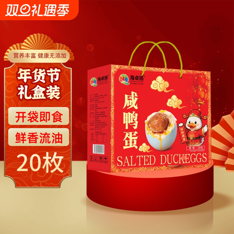 特大双黄咸鸭蛋礼盒正宗流油整箱20枚咸鸭蛋礼盒装特产腌制盐蛋