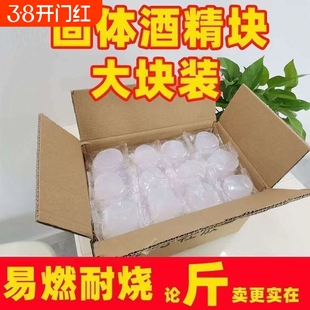 固体酒精块耐烧燃料块商用火锅干锅炉子家用饭店酒店专用固态蜡块