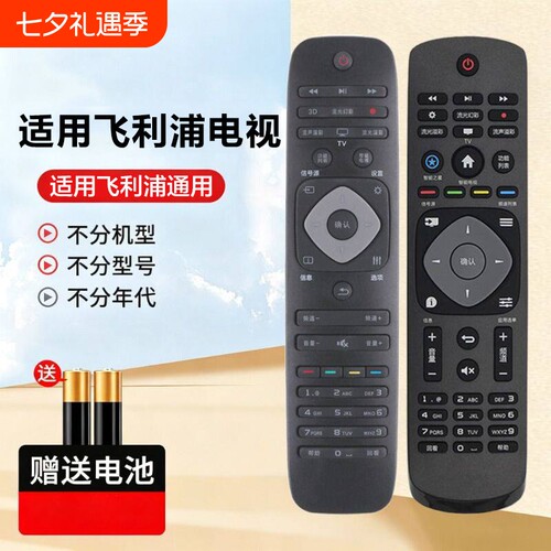 适用电视机遥控器飞利浦