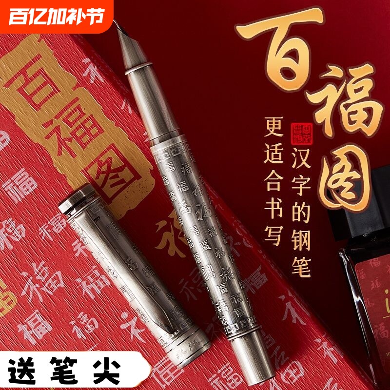 永生重手感古银拉丝百福图练字钢笔手工打磨笔尖0.7m小美工弯尖0.38商务办公个性签名钢笔高档送礼笔可刻字