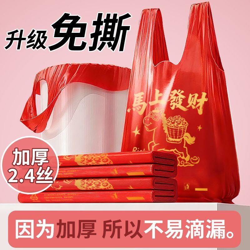 红色塑料袋马年大号手提式方便袋喜事礼品打包袋喜糖袋子批发收纳