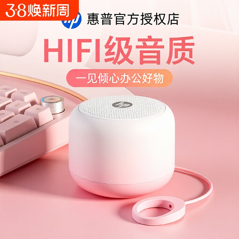 惠普音响蓝牙音箱高音质家用迷你无线音乐户外播放器便携式低音炮
