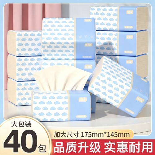 40包抽纸家用卫生纸实惠装擦手纸纸巾餐巾纸面巾纸抽原生竹浆