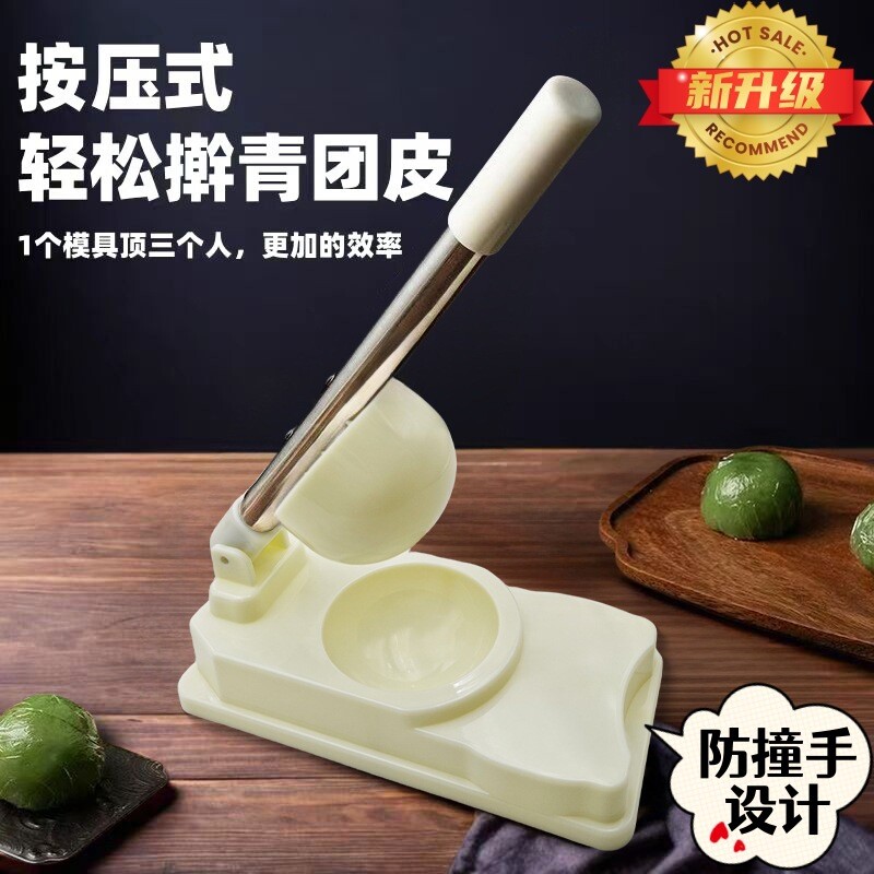 清明果青团压皮模具做艾饺艾叶米粿包饺子压皮工具雪媚娘专用神器图片