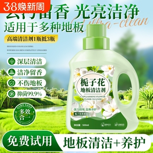 地板清洁剂瓷砖拖地专用清洗液不留水印强力去污黄抛光持久留香木
