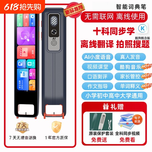 智能点读笔全科学习笔英语点读笔离线扫描词典笔小学初高同步教材
