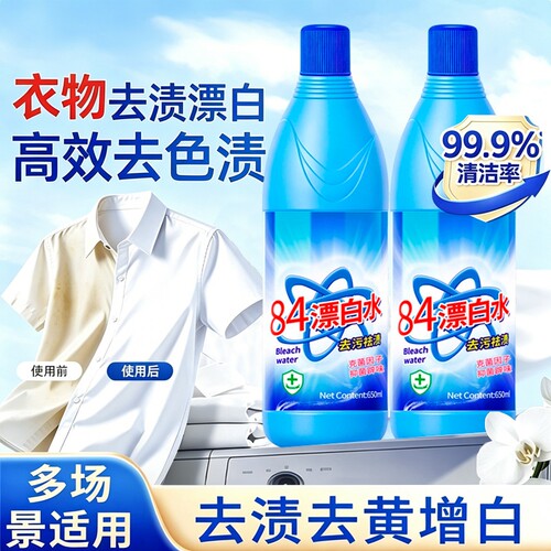 84漂白剂去渍去黄增白强力去污渍