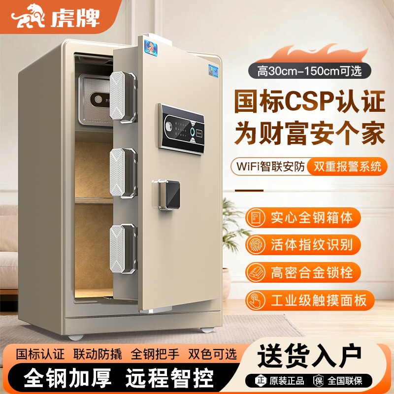 虎牌保险柜CSP认证全尺寸保险柜办公家用指纹WIFI加厚3C防盗智能指纹保险箱办公全钢
