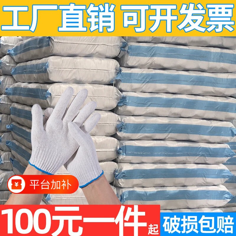 劳保手套批发棉线工作耐磨棉纱加厚汽修男女劳动工地干活厂家防滑