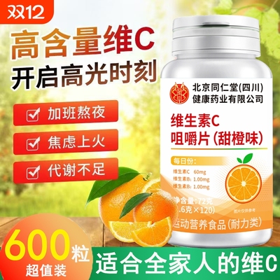 儿童成人体质白美vc咀嚼片增强维生素c提高免疫力正品官方旗舰店