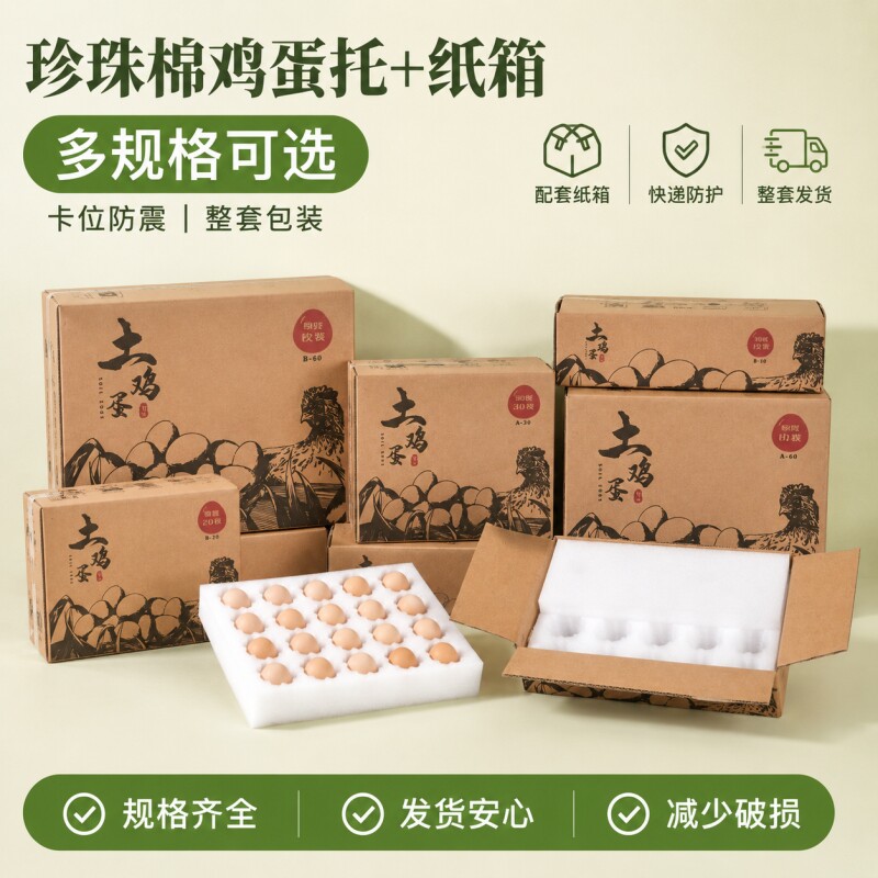 鸡蛋包装盒珍珠棉托防震防摔图片