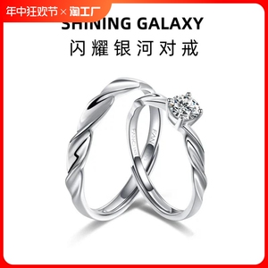 S925银闪耀银河情侣款刻字对戒男戒指女刻字送女友情人节礼物表白