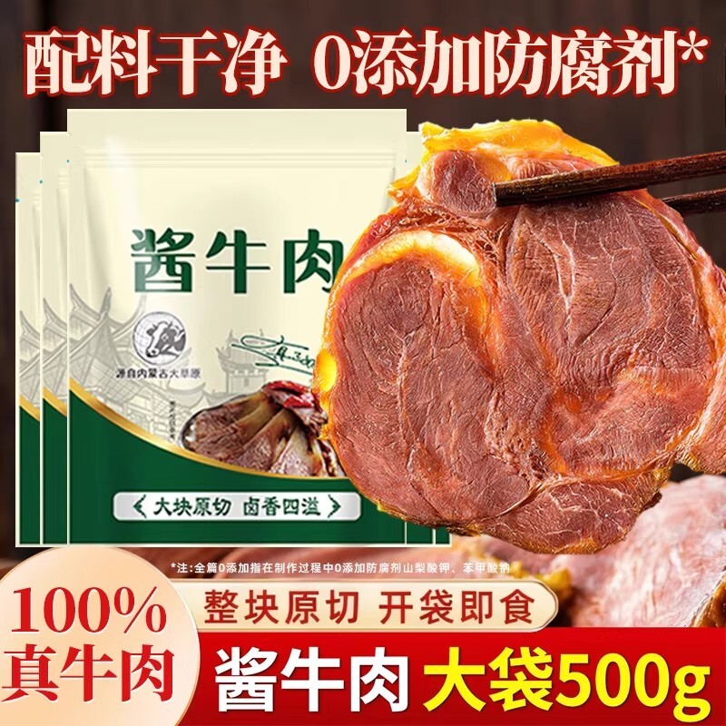内蒙五香酱卤牛肉腱子特产即食健身代餐零食卤牛肉蛋白质袋装解馋