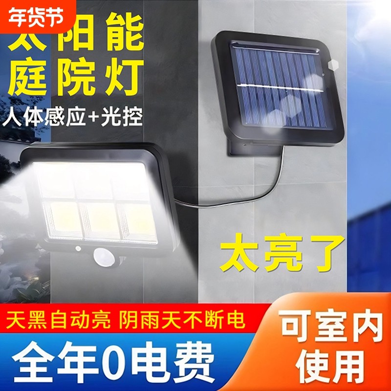 太阳能灯分体式庭院灯户外壁灯家用人体感应led照明路灯夜间室内