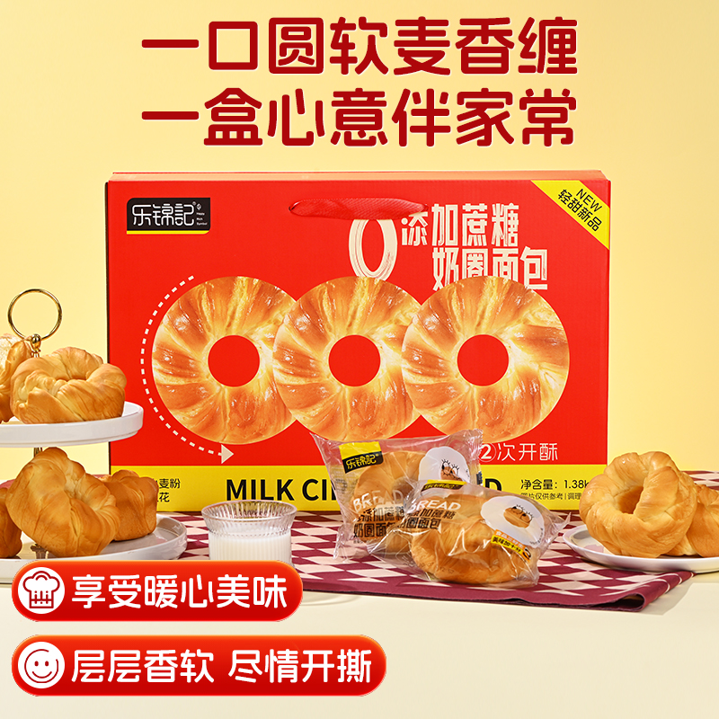 乐锦记奶圈面包1.38kg礼盒装