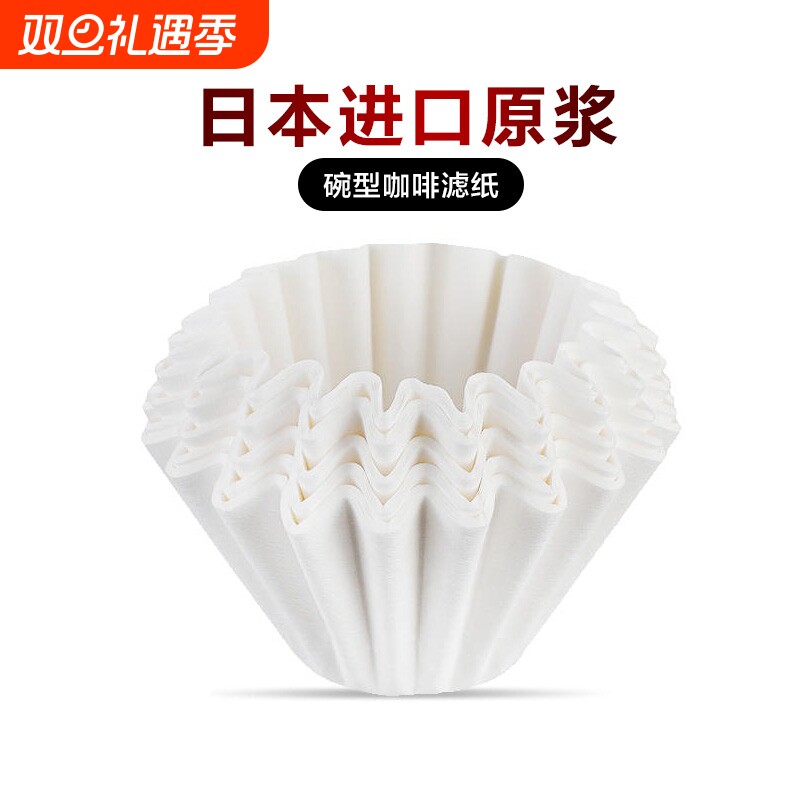 碗型咖啡滤纸日本进口原浆