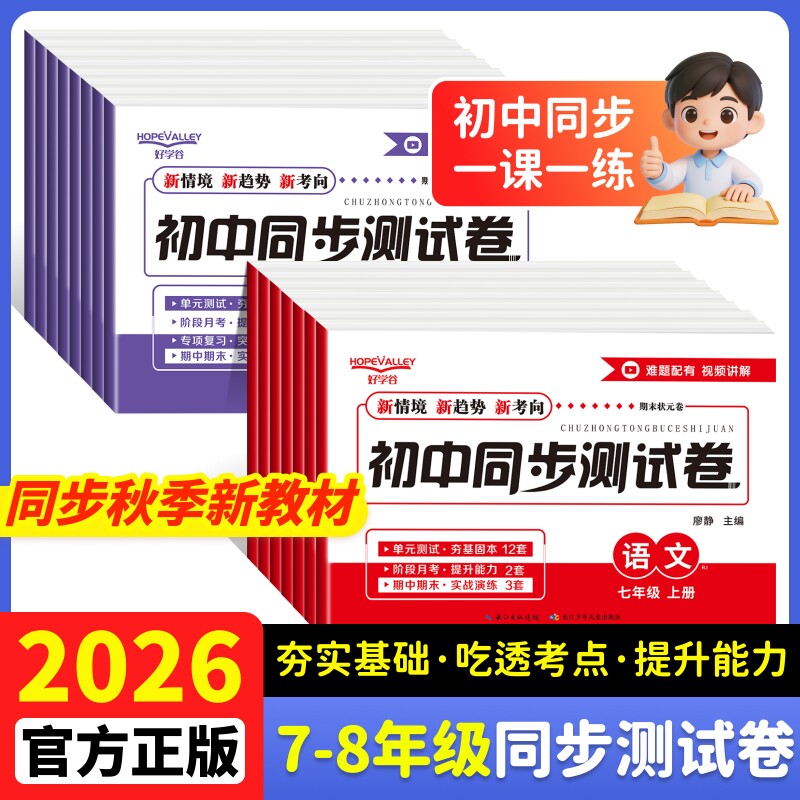七八年级上册下册试卷测试卷全套 初一二上下学期语文数学英语历史地理生物道德与法治人教版同步试卷期末冲刺复习真题卷子练习册
