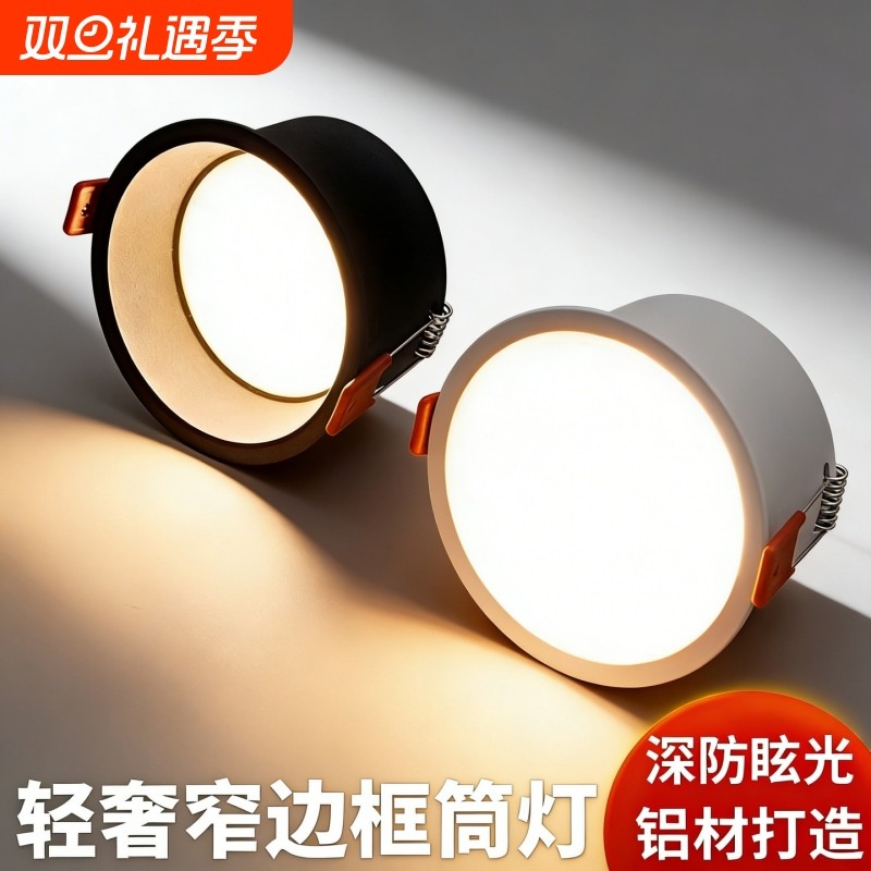 窄边深防眩光筒灯led三色变光家用嵌入式射灯4000k无主灯客厅