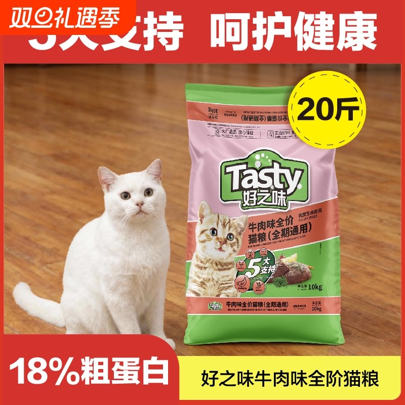 比瑞吉好之味海鲜味成猫粮幼猫营养全价猫粮20斤囤货装