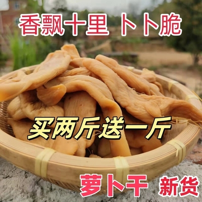 广东香爽脆萝卜干新货