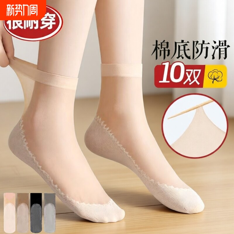 棉底丝袜袜子女短袜防臭春秋夏季薄款水晶短防勾中筒袜女纯棉防滑