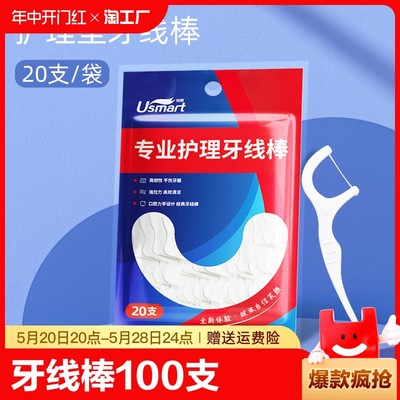 超细牙线棒100支一次性家庭装细滑剔牙线随身便携牙签