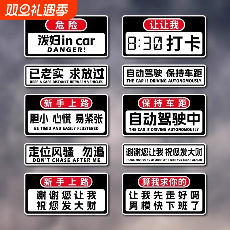 泼妇in car磁吸车贴纸打卡创意个性搞笑文字汽车自动驾驶磁贴车